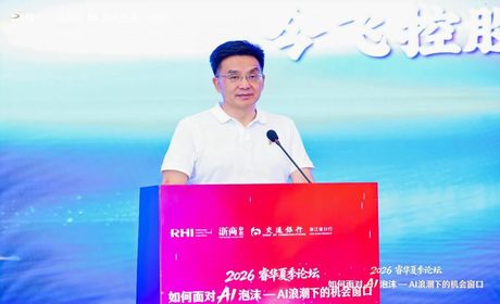 直面AI浪潮，探寻实业新机遇｜葛炳灶董事长出席2026睿华夏季论坛